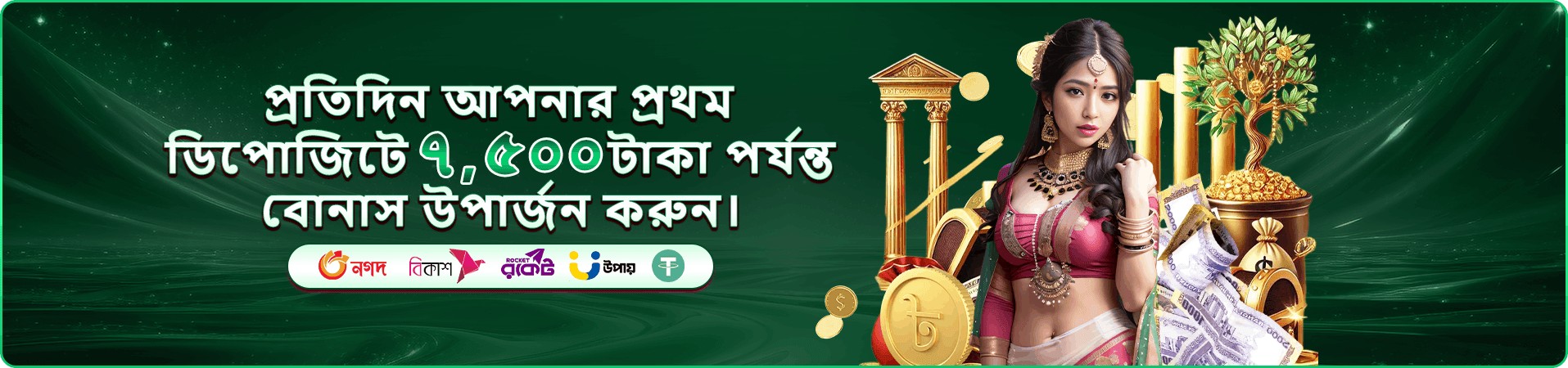 4499 বোনাস